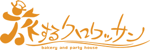 旅するクロワッサン | 株式会社えん ロゴ